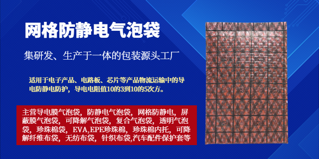 東莞家用電器防靜電氣泡袋標(biāo)準(zhǔn) 東莞市卓文塑膠科技供應(yīng);