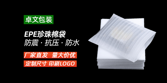 江蘇覆膜珍珠棉袋采購公司,珍珠棉袋