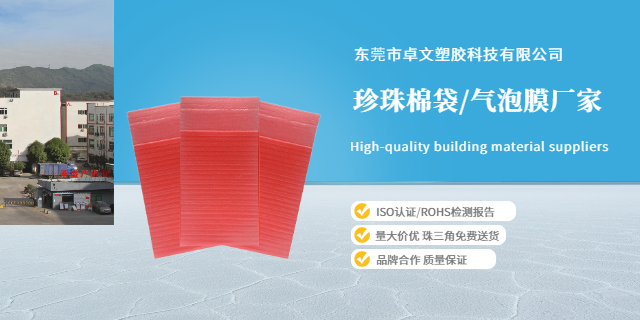 東莞密封珍珠棉袋印刷 東莞市卓文塑膠科技供應;