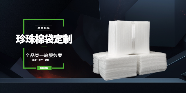 廣東電腦包裝珍珠棉袋價格