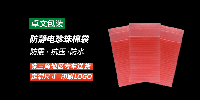 深圳電腦包裝珍珠棉袋加厚