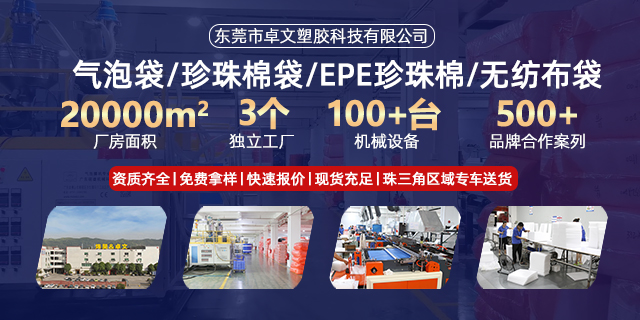 东莞EPE珍珠棉袋是否可以印logo 东莞市卓文塑胶科技供应