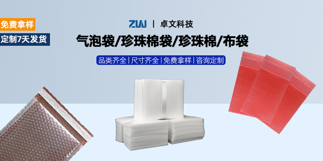 東莞高彈性珍珠棉袋制作流程 東莞市卓文塑膠科技供應(yīng)