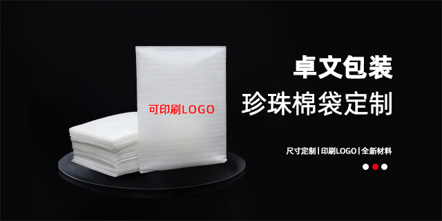 深圳電腦包裝珍珠棉袋加厚,珍珠棉袋