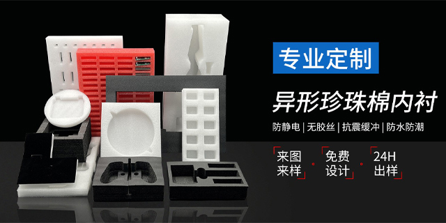 廣州電視機包裝珍珠棉規格,珍珠棉