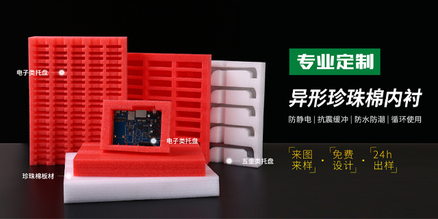 東莞珍珠棉廠家直銷