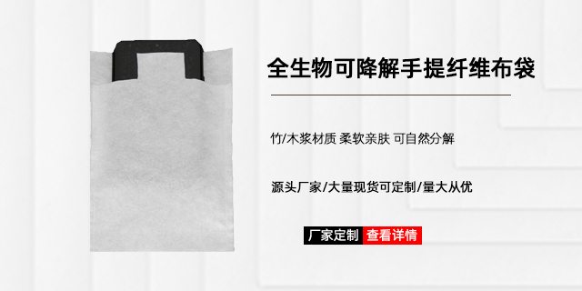 東莞電子產(chǎn)品可降解纖維布袋性價(jià)比 東莞市卓文塑膠科技供應(yīng);