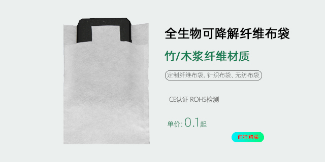 福建水刺無紡可降解纖維布袋作用,可降解纖維布袋