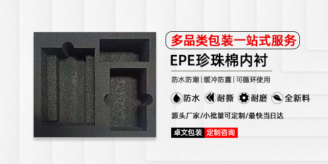 東莞電腦包裝珍珠棉材質(zhì) 東莞市卓文塑膠科技供應(yīng);