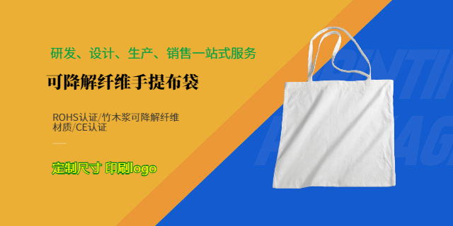 東莞手提可降解纖維布袋供應(yīng) 東莞市卓文塑膠科技供應(yīng)