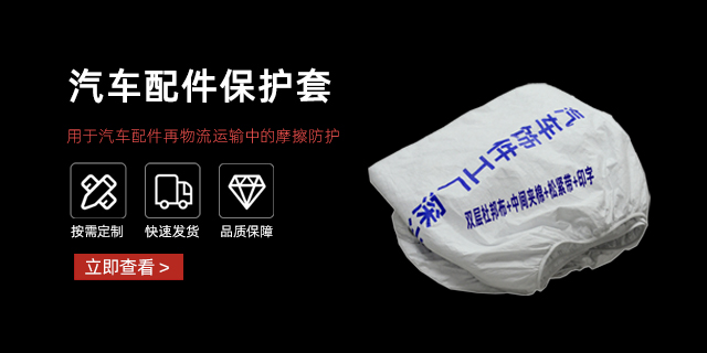 東莞汽車配件保護布袋售后保障 東莞市卓文塑膠科技供應
