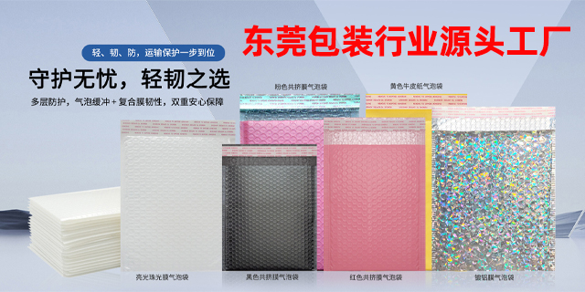 東莞飾品包裝氣泡袋圖案定制 東莞市卓文塑膠科技供應(yīng);