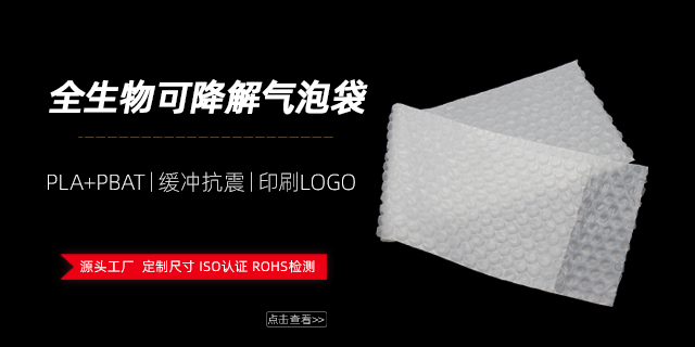東莞電子電器可降解氣泡袋哪里買(mǎi) 東莞市卓文塑膠科技供應(yīng);