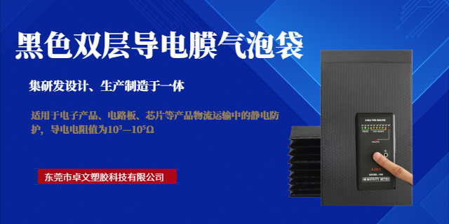 東莞聚乙烯導(dǎo)電膜氣泡袋價(jià)格 東莞市卓文塑膠科技供應(yīng)