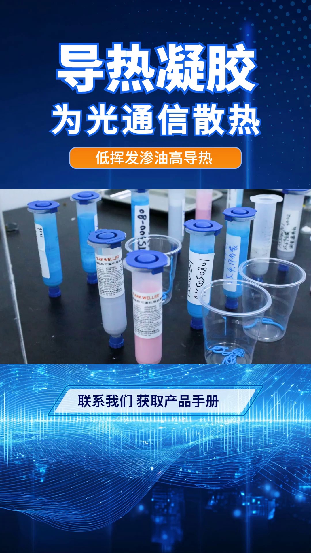 中国台湾AI服务器可固型单组份导热凝胶应用案例,可固型单组份导热凝胶