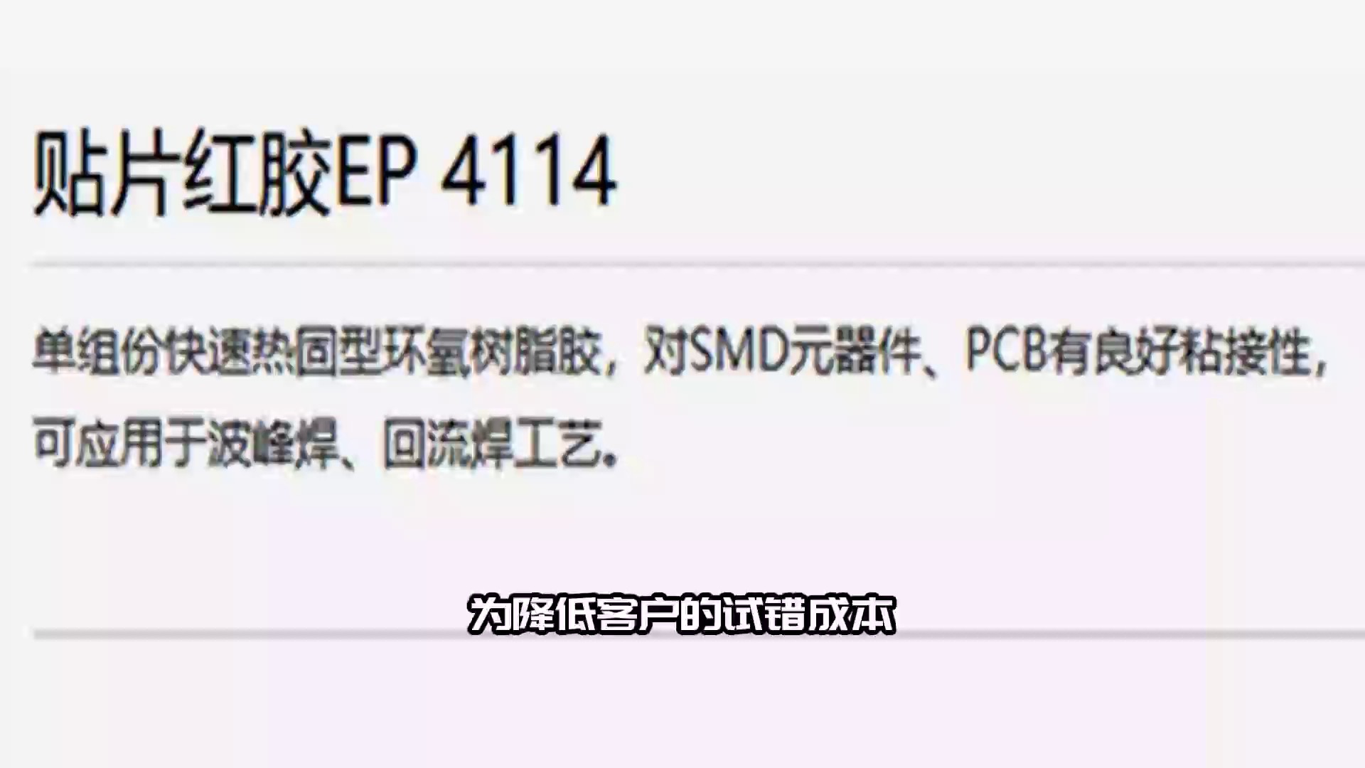 天津用国产SMT贴片红胶采购,SMT贴片红胶