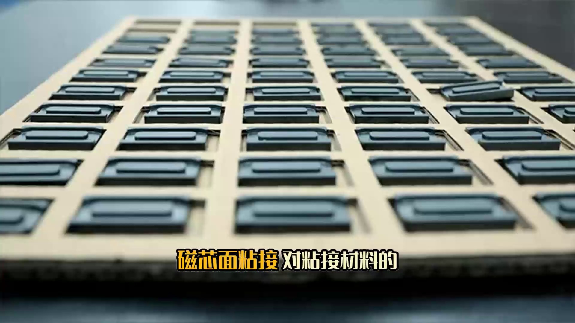 甘肃家电组装用磁芯粘接胶参数量表,磁芯粘接胶