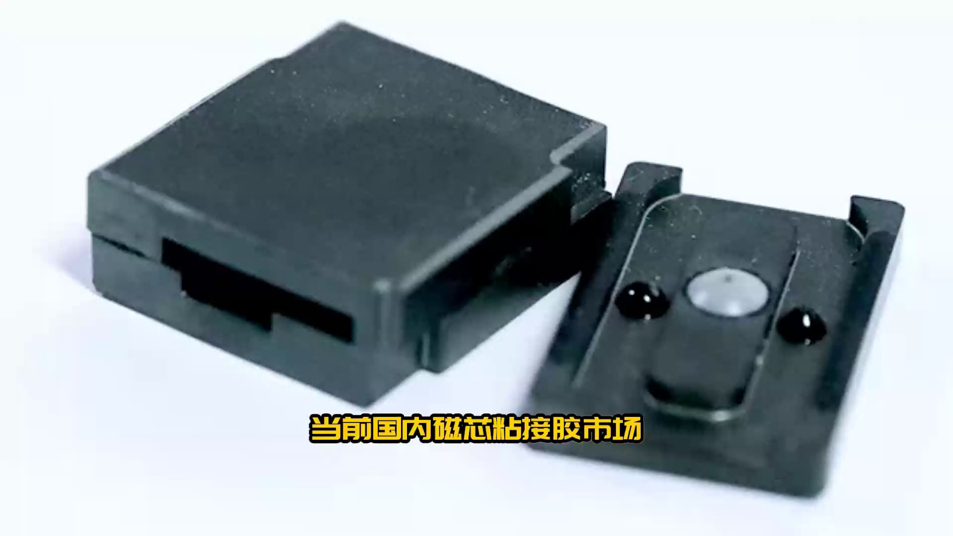 青海用国产磁芯粘接胶厂家直销,磁芯粘接胶