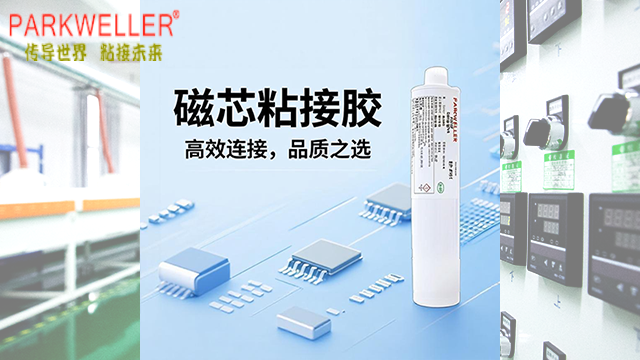 甘肅手機用磁芯粘接膠技術支持,磁芯粘接膠