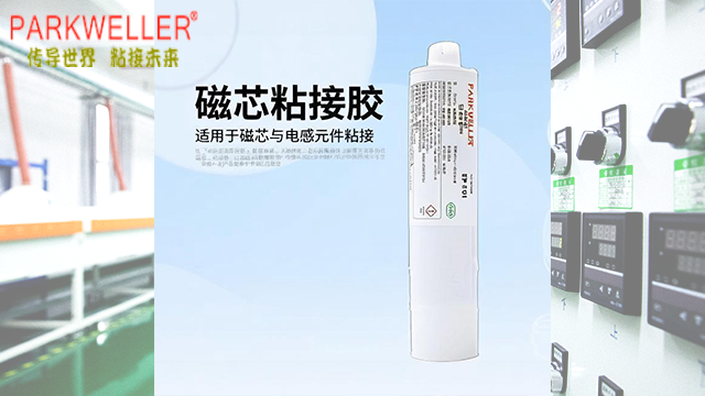 貴州工業電源用磁芯粘接膠樣品寄送