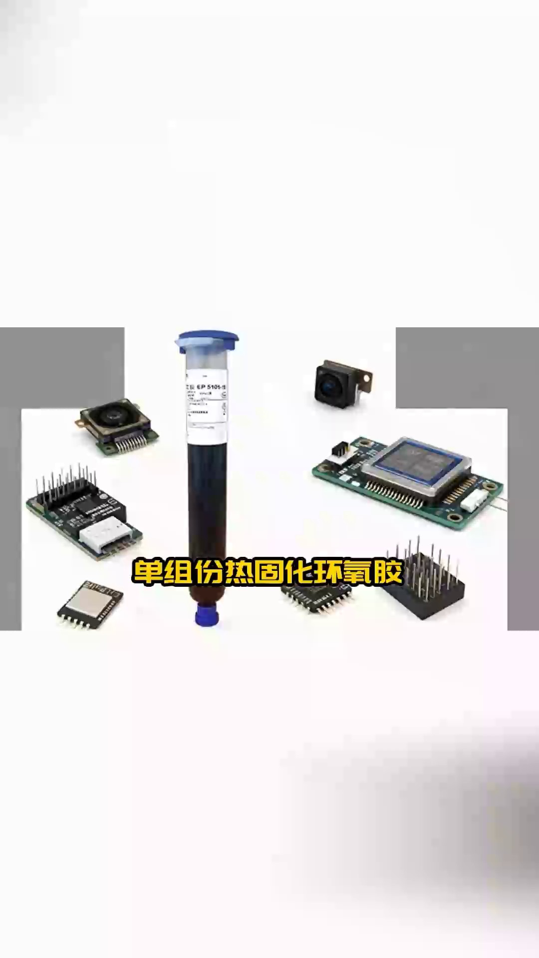 山东智能穿戴用低温环氧胶参数量表,低温环氧胶