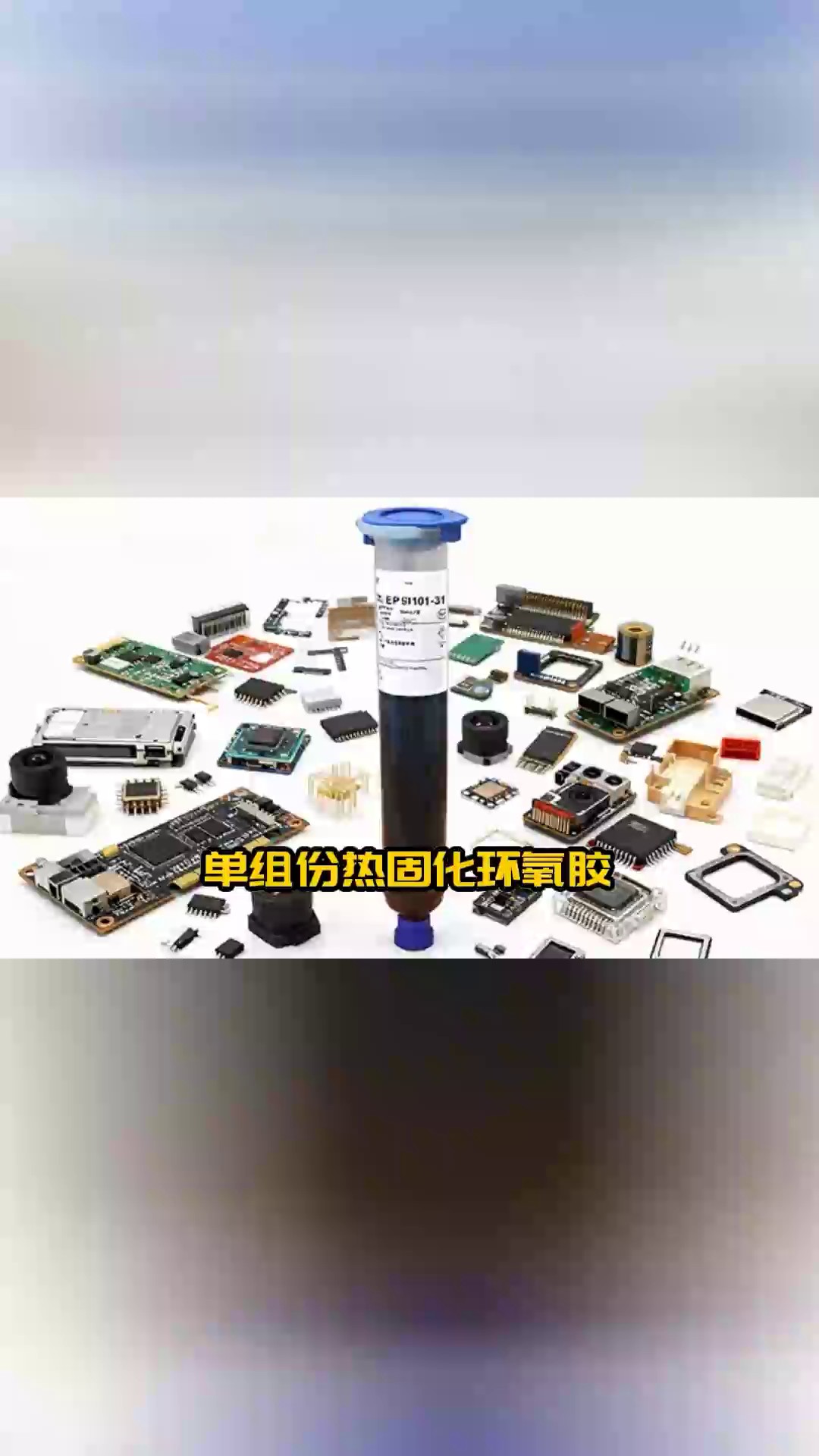 山东汽车用低温环氧胶散热材料,低温环氧胶