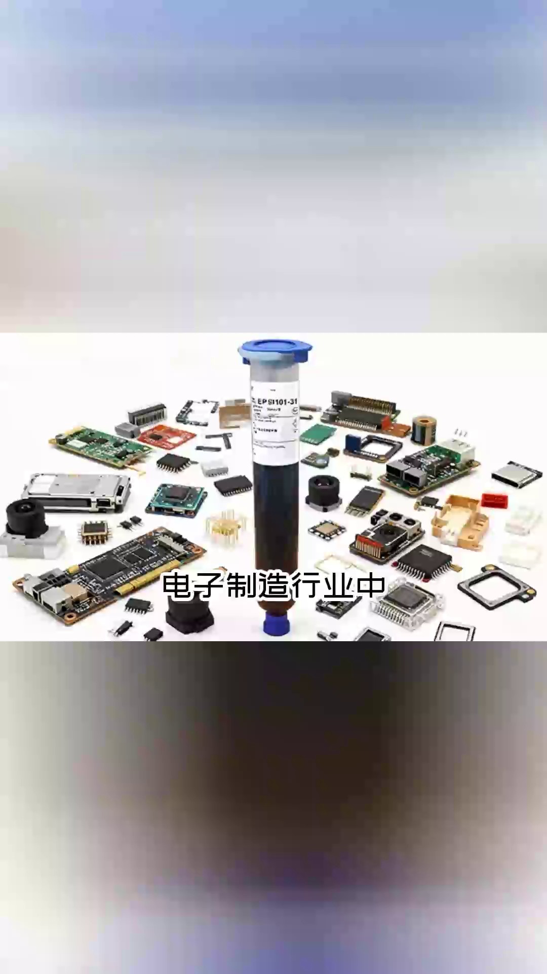 光模块源用低温环氧胶,低温环氧胶