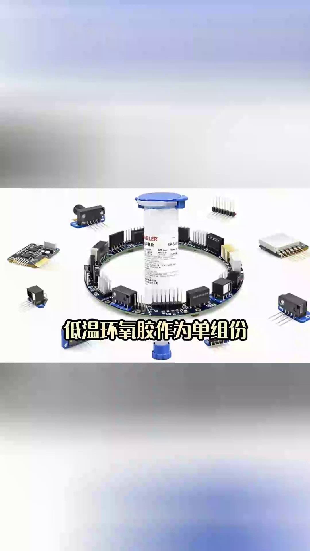 湖南电子制造用低温环氧胶供应商服务,低温环氧胶