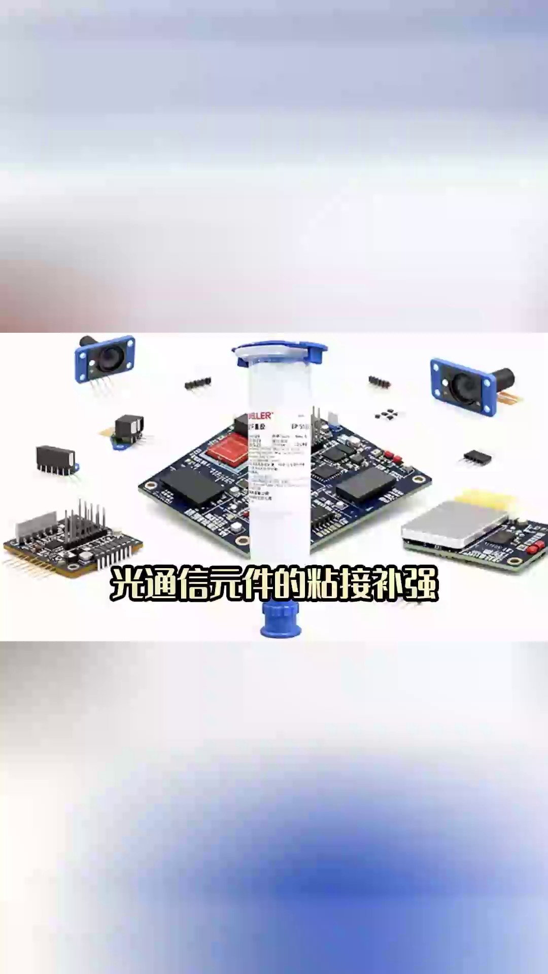 江苏智能穿戴用低温环氧胶散热材料,低温环氧胶