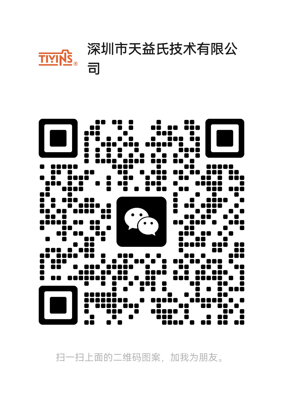 深圳市天益氏技术有限公司