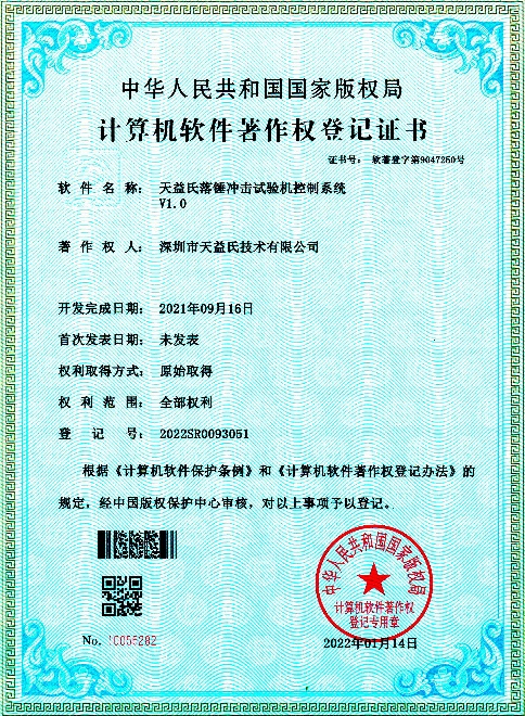 C:\Users\Administrator\Desktop\天益氏落錘沖擊試驗機控制系統(tǒng)V1.0.jpg