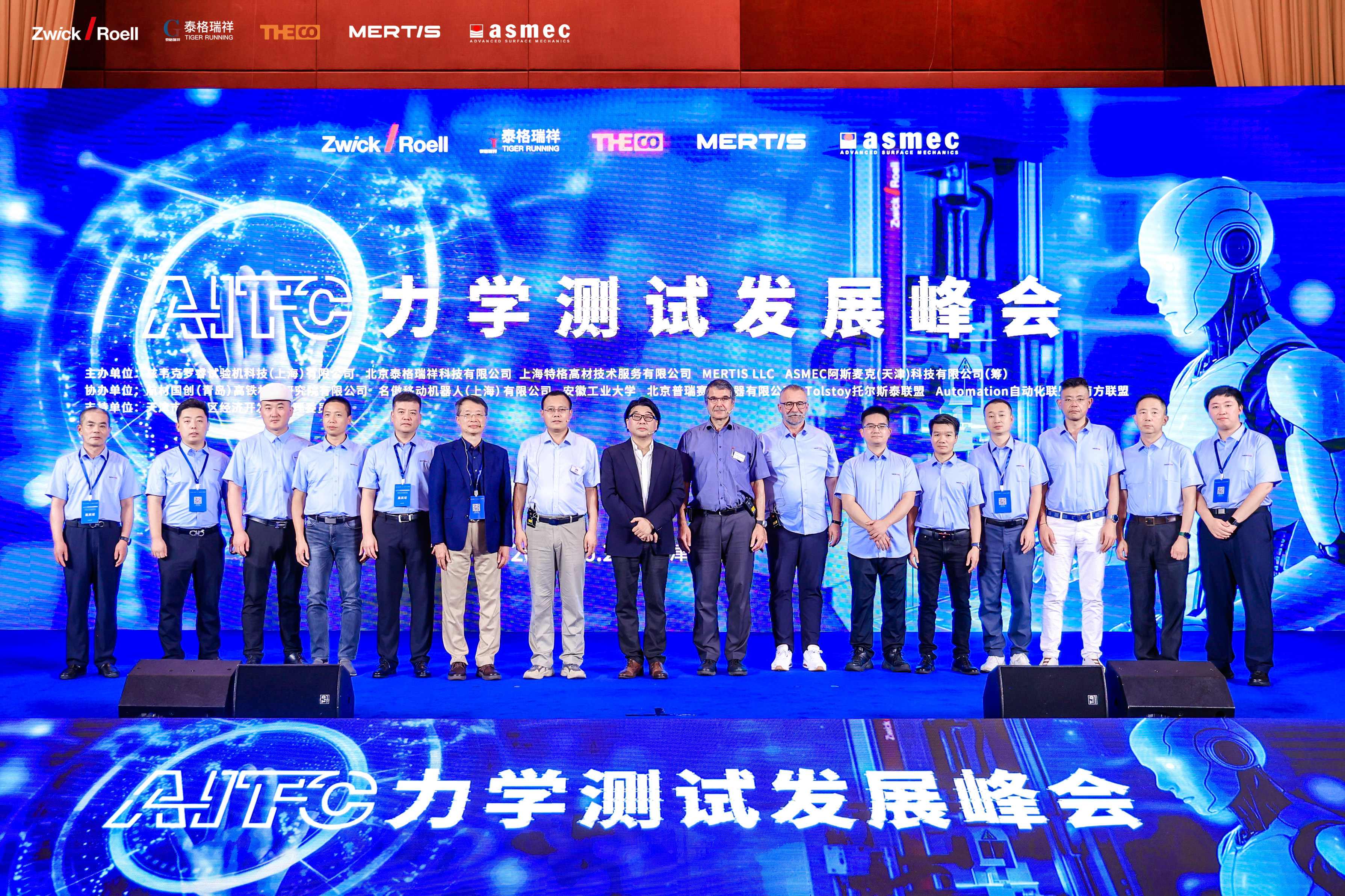 “力啟新篇 · 測繪未來” 力學(xué)測試發(fā)展峰會成功舉辦