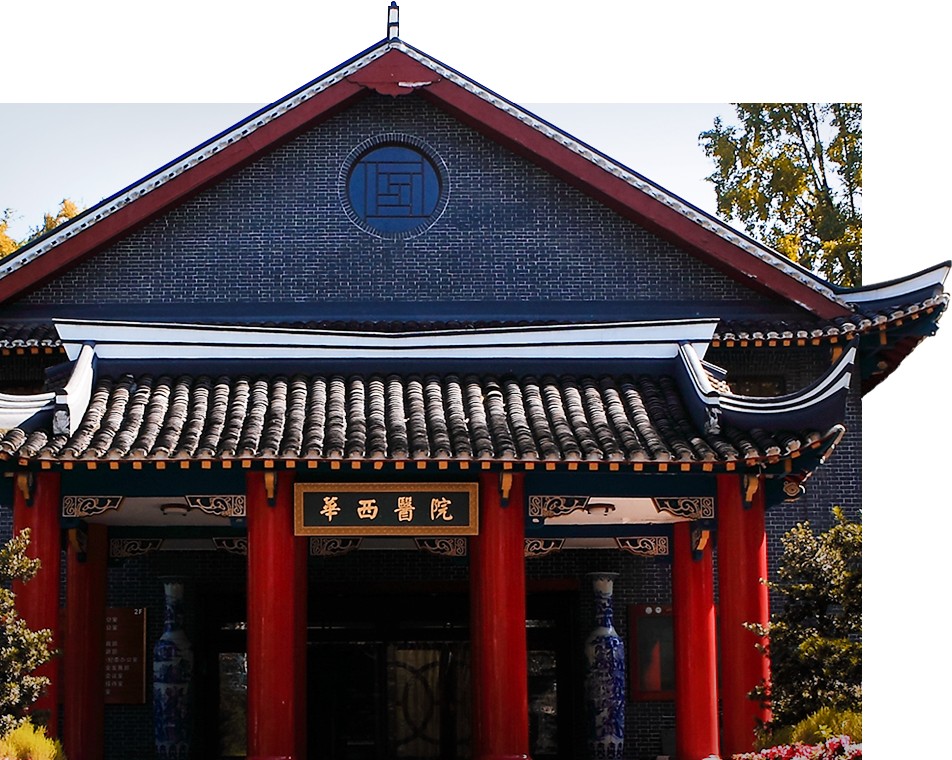 四川大學華西醫院