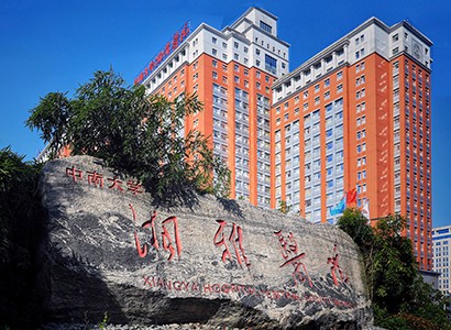 湖南湘雅醫院