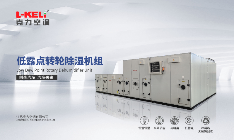 組合式超高精密恒溫恒濕空調(diào)售后服務(wù) ±0.01℃ 江蘇克力空調(diào)供應(yīng)