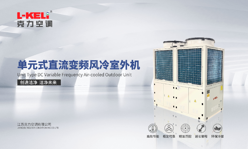 柜式凈化設(shè)備常見問題 ±0.01℃ 江蘇克力空調(diào)供應(yīng)