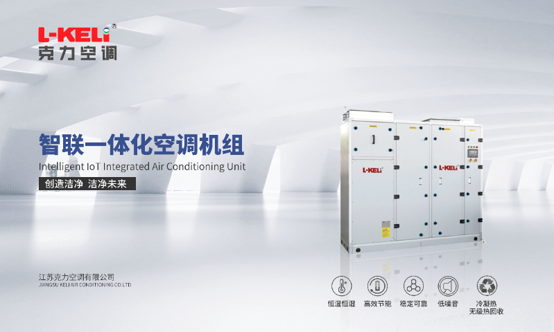 節(jié)能除濕機(jī)怎么樣 恒溫恒濕 江蘇克力空調(diào)供應(yīng)