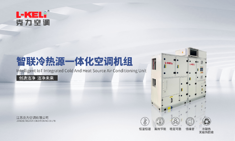換熱器恒溫恒濕控制柜設(shè)備廠家 恒溫恒濕 江蘇克力空調(diào)供應(yīng)