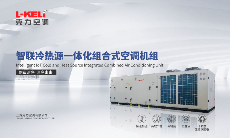 工業(yè)除濕機(jī)應(yīng)用范圍 ±0.07℃ 江蘇克力空調(diào)供應(yīng)