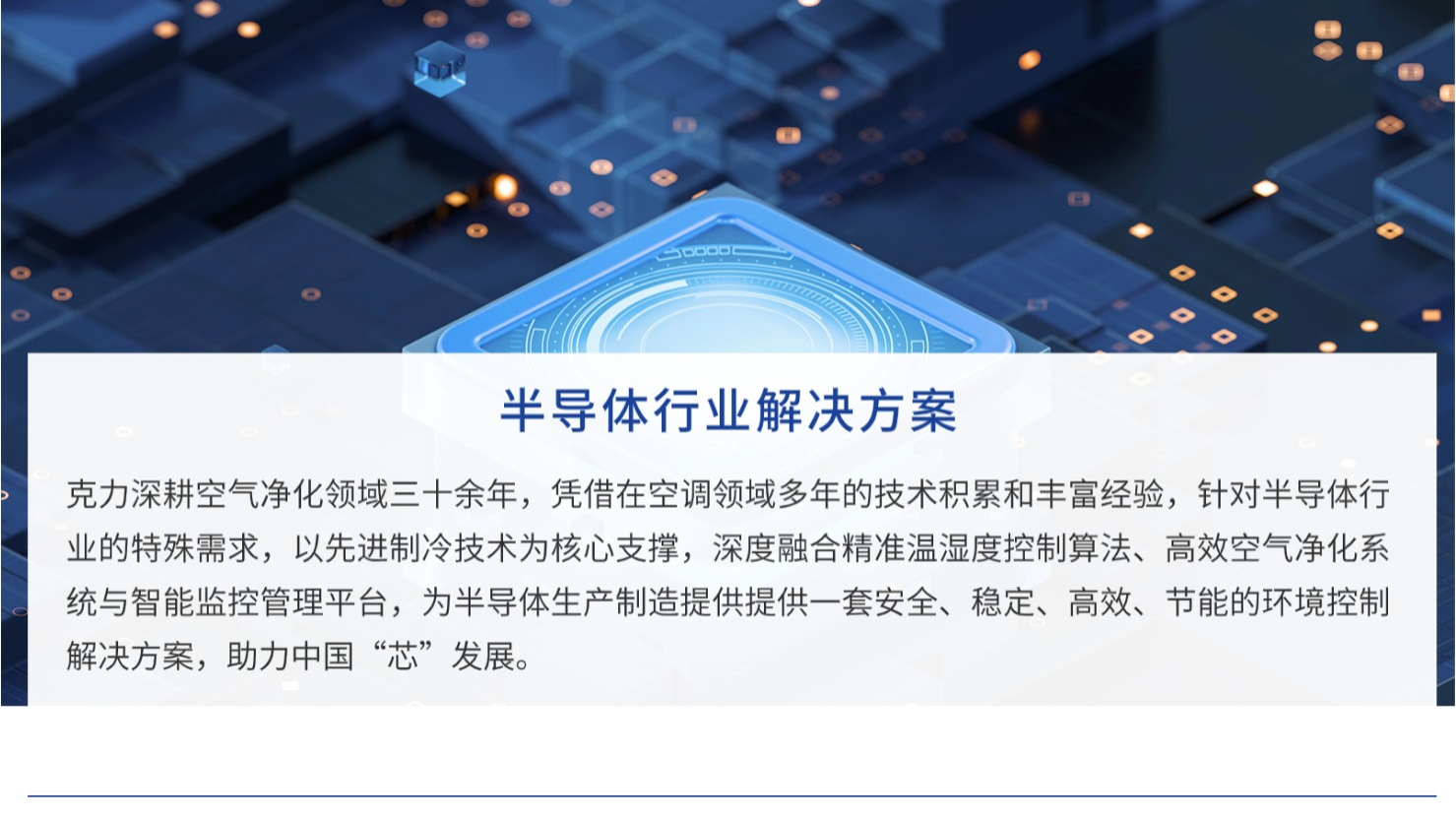 半導體行業解決方案