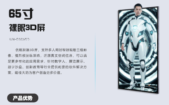 数字化显示裸眼3D立体屏尺寸推荐,裸眼3D