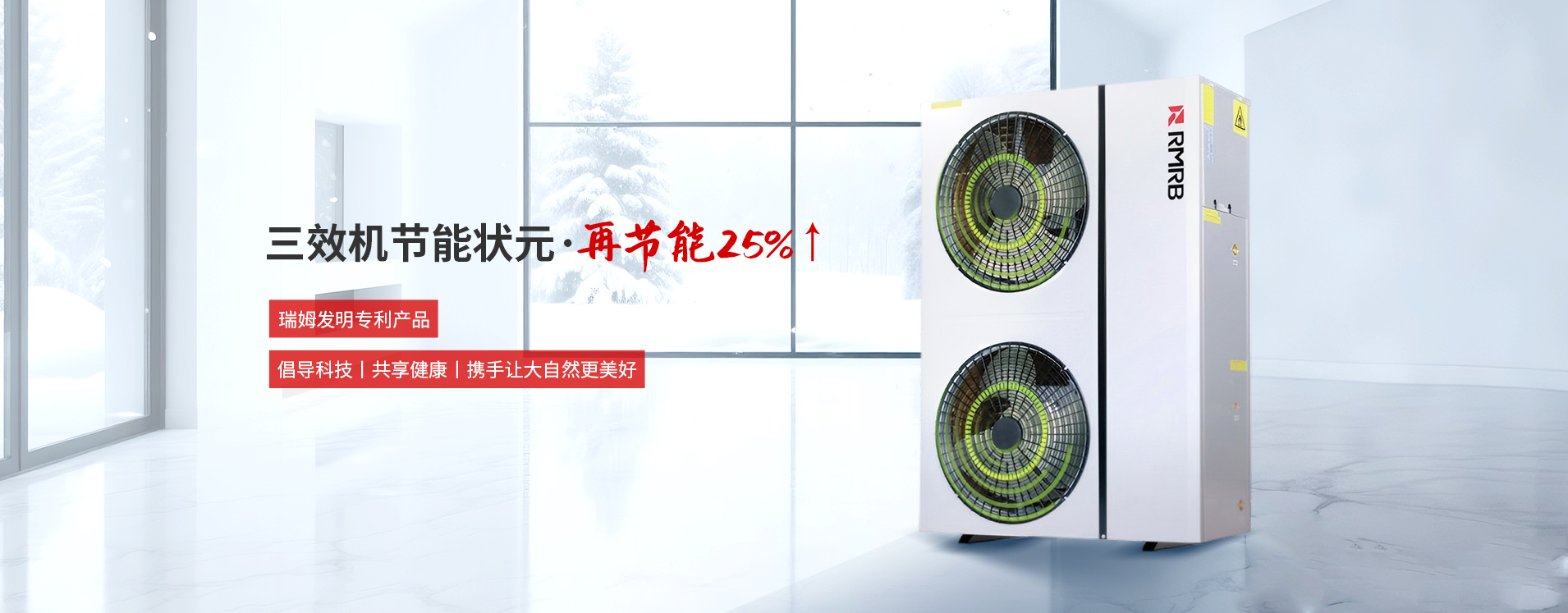 廣州瑞姆節能設備有限公司公司介紹