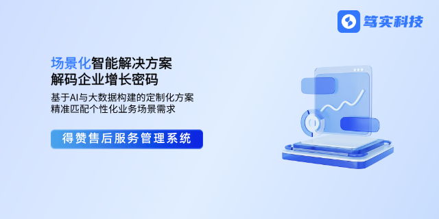 北京售后服务系统平台 深圳市笃实科技供应