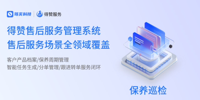 深圳售后質(zhì)量管理系統(tǒng) 深圳市篤實(shí)科技供應(yīng)