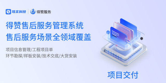 深圳售后管理系統(tǒng)app 深圳市篤實科技供應(yīng)