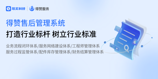 廣西網(wǎng)點管理售后系統(tǒng)怎么做 深圳市篤實科技供應(yīng)