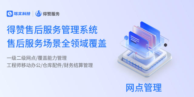 售后不动产管理系统 深圳市笃实科技供应;