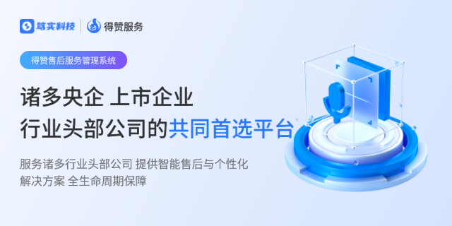 深圳售后服務系統平臺 深圳市篤實科技供應