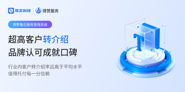 深圳設(shè)備售后服務(wù)系統(tǒng) 深圳市篤實(shí)科技供應(yīng);