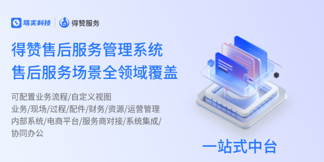 深圳售后管理系統(tǒng)公司 深圳市篤實(shí)科技供應(yīng)